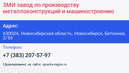 ЗМИ завод по производству металлоконструкций и машиностроению - визитка