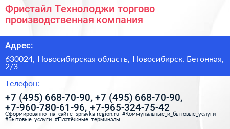 Фристайл Технолоджи торгово производственная компания - визитка