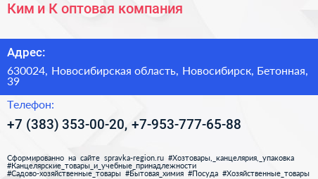 Ким и К оптовая компания - визитка