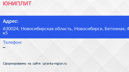 Нажмите, чтобы скачать визитку ЮНИПЛИТ - визитка