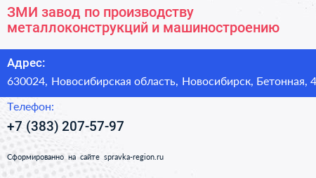 ЗМИ завод по производству металлоконструкций и машиностроению - визитка