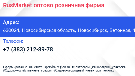 RusMarket оптово розничная фирма - визитка