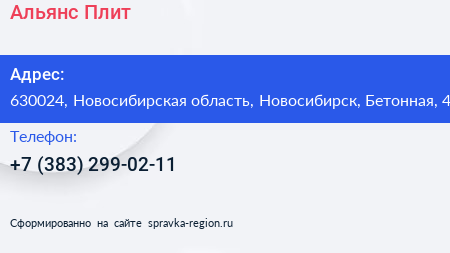 Нажмите, чтобы скачать визитку Альянс Плит - визитка