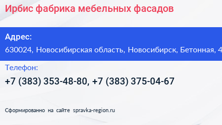 Ирбис фабрика мебельных фасадов - визитка