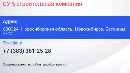 СУ 5 строительная компания - визитка