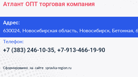 Атлант ОПТ торговая компания - визитка