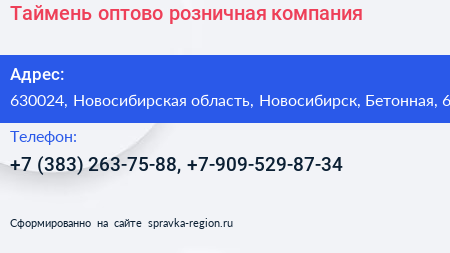 Таймень оптово розничная компания - визитка