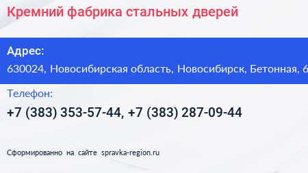 Кремний фабрика стальных дверей - визитка