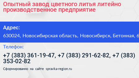 Опытный завод цветного литья литейно производственное предприятие - визитка