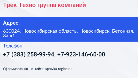 Трек Техно группа компаний - визитка