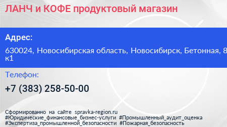 ЛАНЧ и КОФЕ продуктовый магазин - визитка