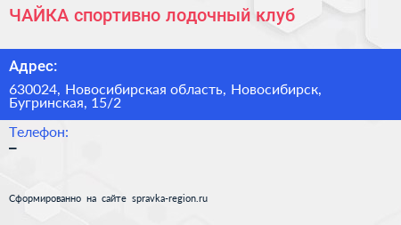 ЧАЙКА спортивно лодочный клуб - визитка