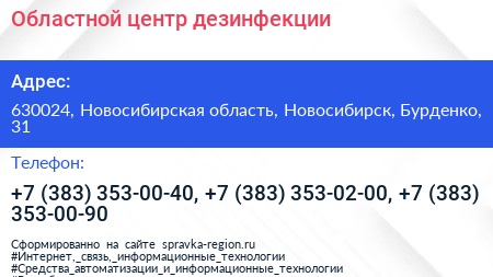Областной центр дезинфекции - визитка
