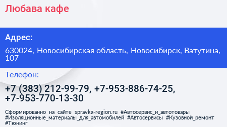 Любава кафе - визитка