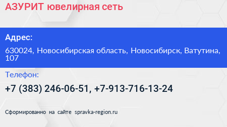 Нажмите, чтобы скачать визитку АЗУРИТ ювелирная сеть - визитка