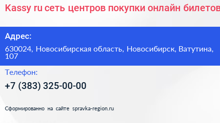 Kassy ru сеть центров покупки онлайн билетов - визитка