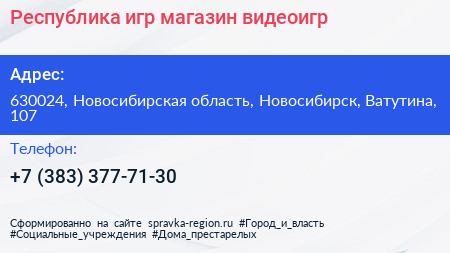 Республика игр магазин видеоигр - визитка