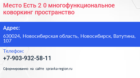 Место Есть 2 0 многофункциональное коворкинг пространство - визитка