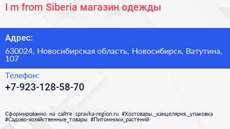 I m from Siberia магазин одежды - визитка