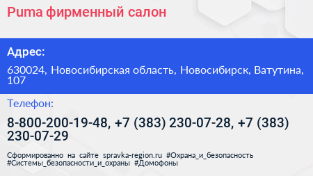 Puma фирменный салон - визитка