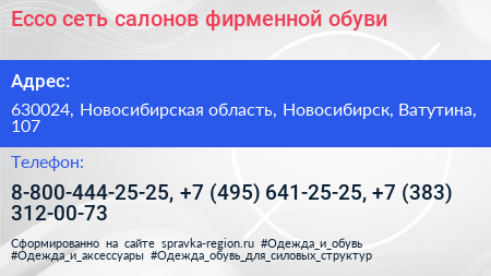 Ecco сеть салонов фирменной обуви - визитка
