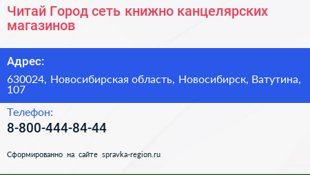 Читай Город сеть книжно канцелярских магазинов - визитка