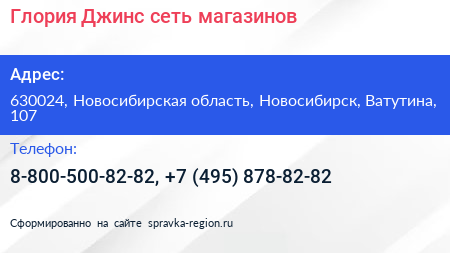 Глория Джинс сеть магазинов - визитка