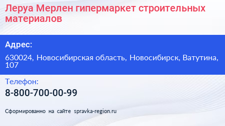 Нажмите, чтобы скачать визитку Леруа Мерлен гипермаркет строительных материалов - визитка