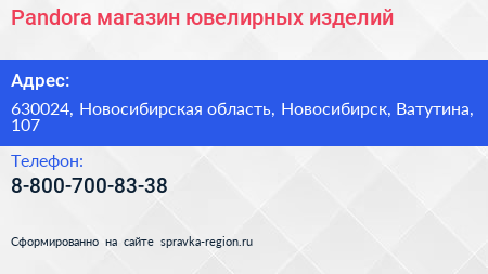 Нажмите, чтобы скачать визитку Pandora магазин ювелирных изделий - визитка