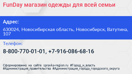 FunDay магазин одежды для всей семьи - визитка