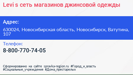 Levi s сеть магазинов джинсовой одежды - визитка