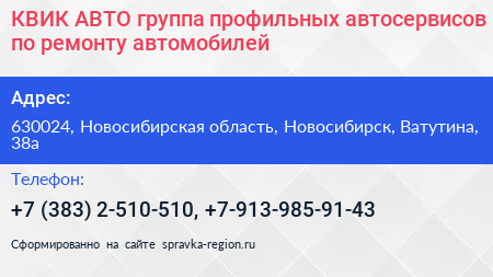 Нажмите, чтобы скачать визитку КВИК АВТО группа профильных автосервисов по ремонту автомобилей - визитка