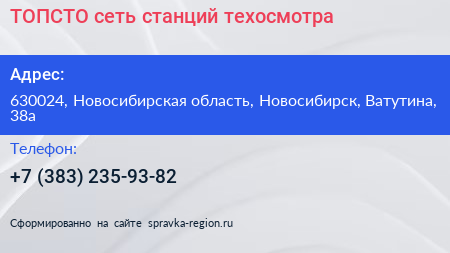 ТОПСТО сеть станций техосмотра - визитка
