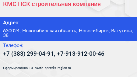 КМС НСК строительная компания - визитка