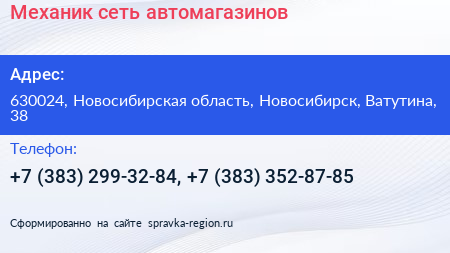 Механик сеть автомагазинов - визитка