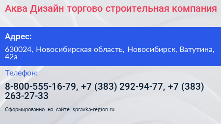 Аква Дизайн торгово строительная компания - визитка