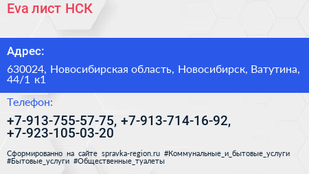 Eva лист НСК - визитка