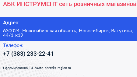 АБК ИНСТРУМЕНТ сеть розничных магазинов - визитка
