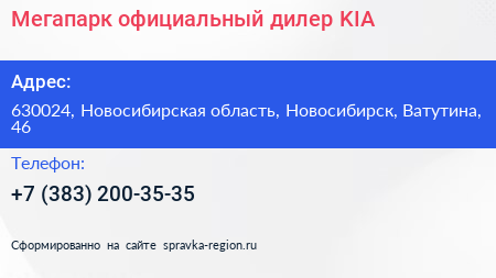 Мегапарк официальный дилер KIA - визитка