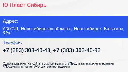Ю Пласт Сибирь - визитка