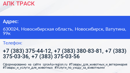 АПК ТРАСК - визитка