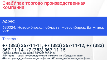 СнабУпак торгово производственная компания - визитка