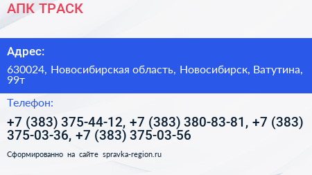 АПК ТРАСК - визитка