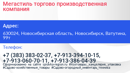 Мегастиль торгово производственная компания - визитка
