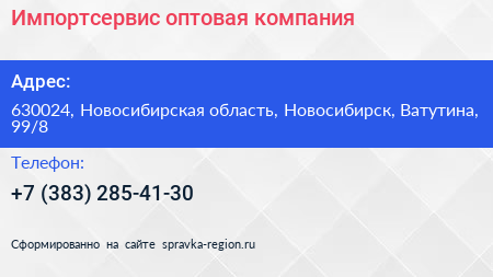 Импортсервис оптовая компания - визитка