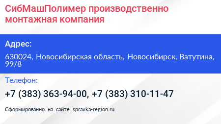 СибМашПолимер производственно монтажная компания - визитка