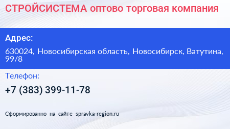 СТРОЙСИСТЕМА оптово торговая компания - визитка