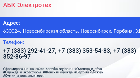 АБК Электротех - визитка