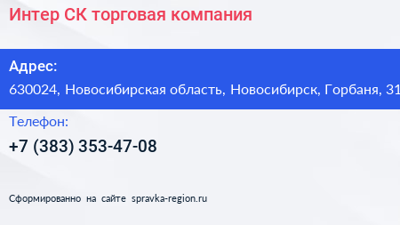 Интер СК торговая компания - визитка