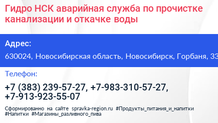 Гидро НСК аварийная служба по прочистке канализации и откачке воды - визитка